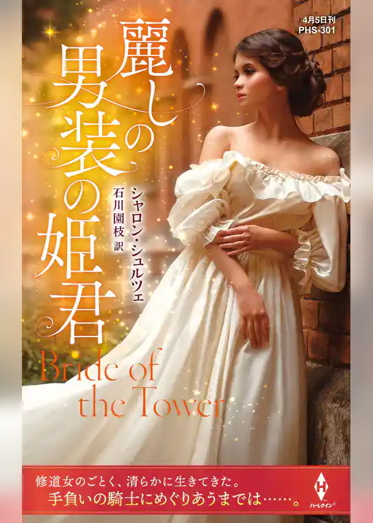 麗しの男装の姫君