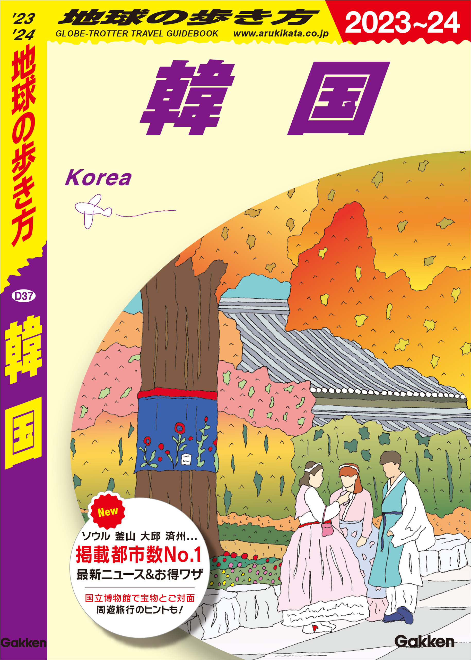 A14 地球の歩き方 ドイツ 2023～2024(書籍) - 電子書籍 | U-NEXT 初回