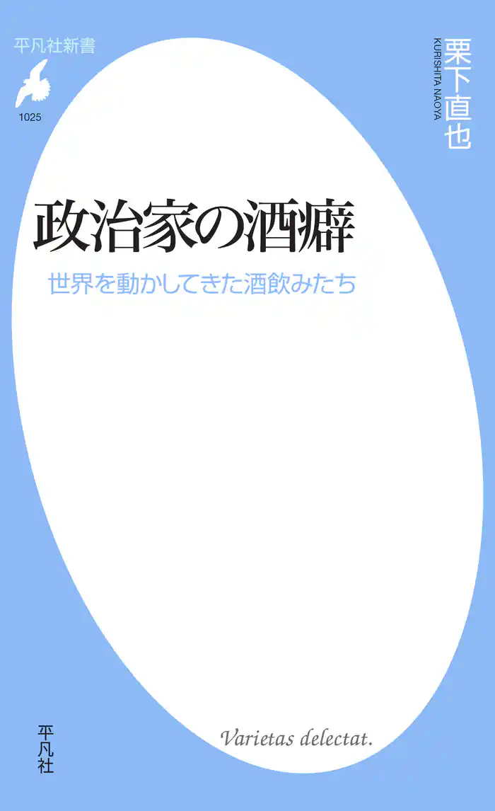 政治家の酒癖