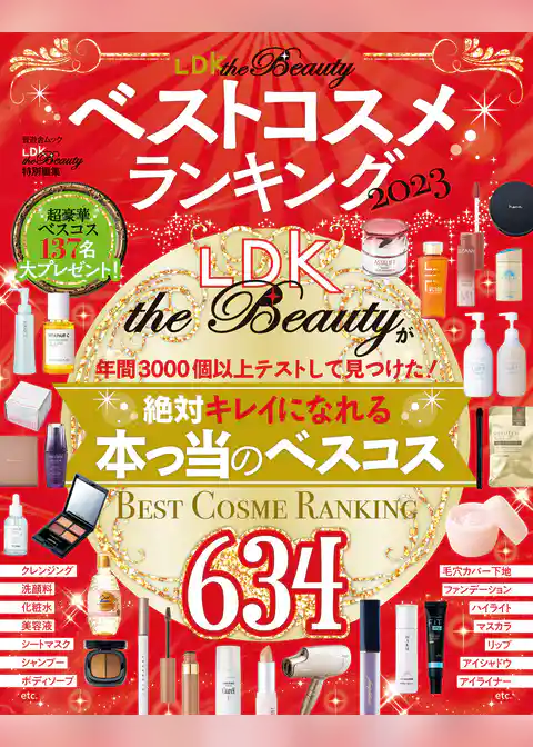 晋遊舎ムック　LDK the Beautyベストコスメランキング2023