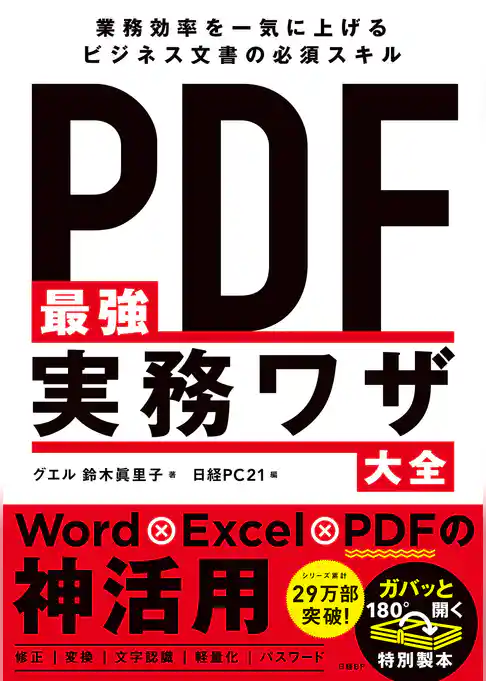 PDF最強実務ワザ大全