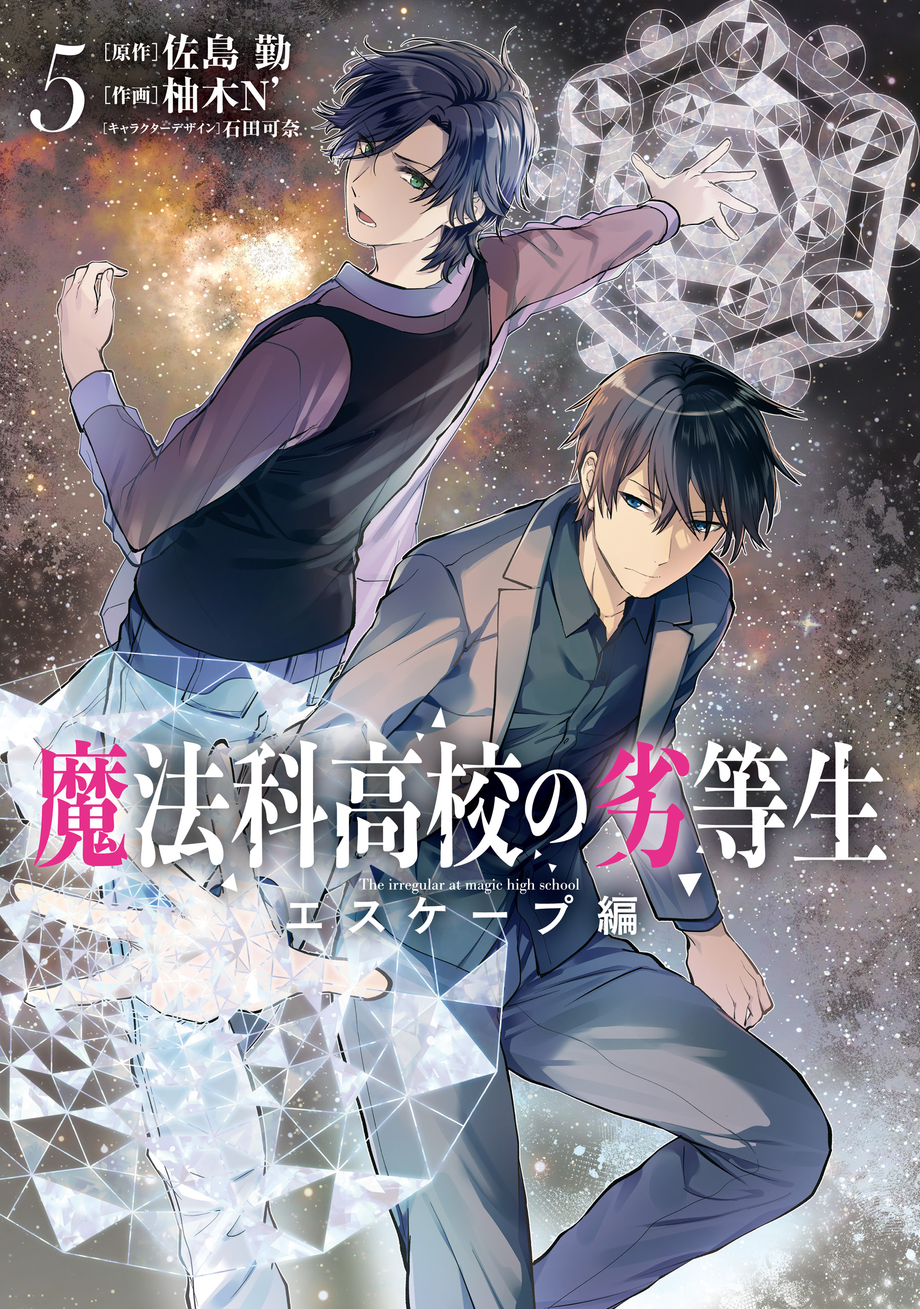 魔法科高校の劣等生(ラノベ) - 電子書籍 | U-NEXT 初回500円分無料