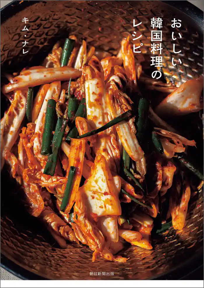 おいしい韓国料理のレシピ