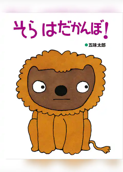 はじめてよむ絵本