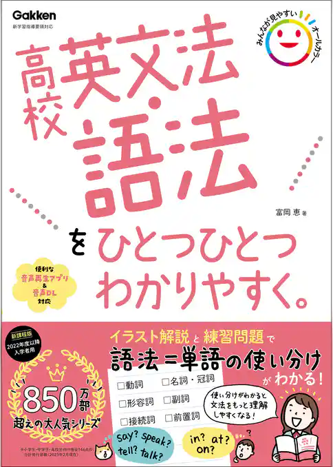 高校ひとつひとつわかりやすく 高校英文法・語法をひとつひとつわかりやすく。