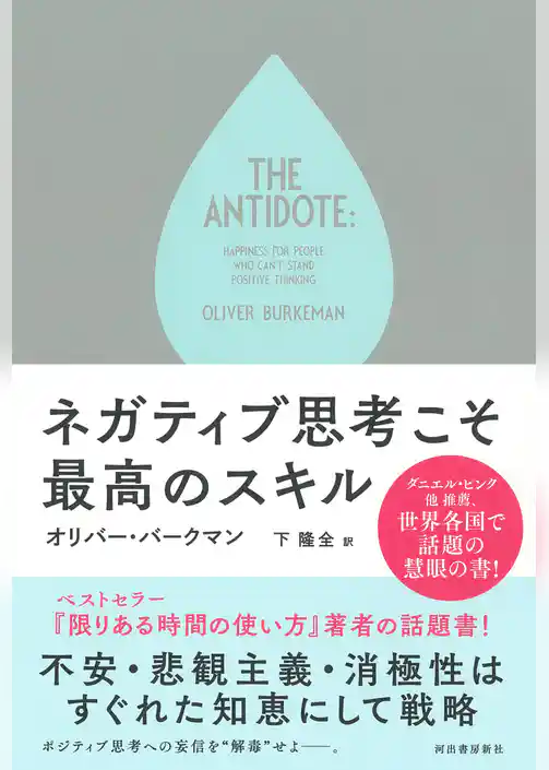 ネガティブ思考こそ最高のスキル