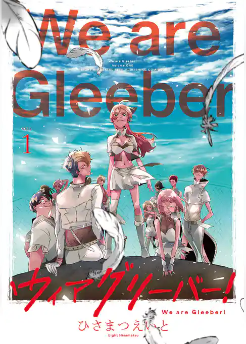 ウィアグリーバー！【合冊版】