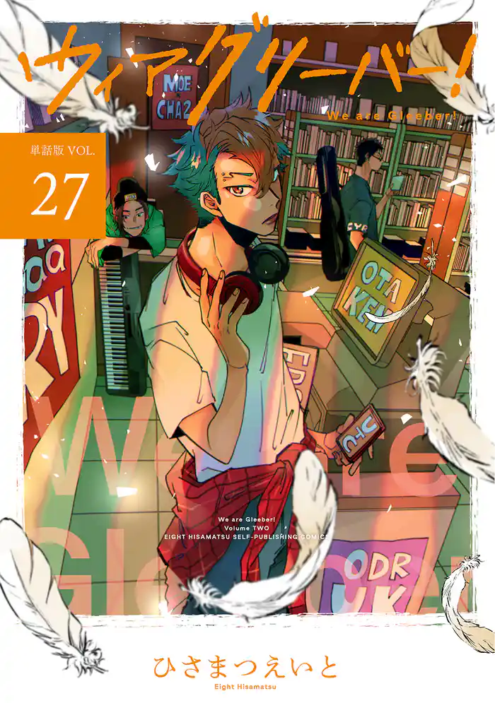 ウィアグリーバー!【単話版】 vol.27