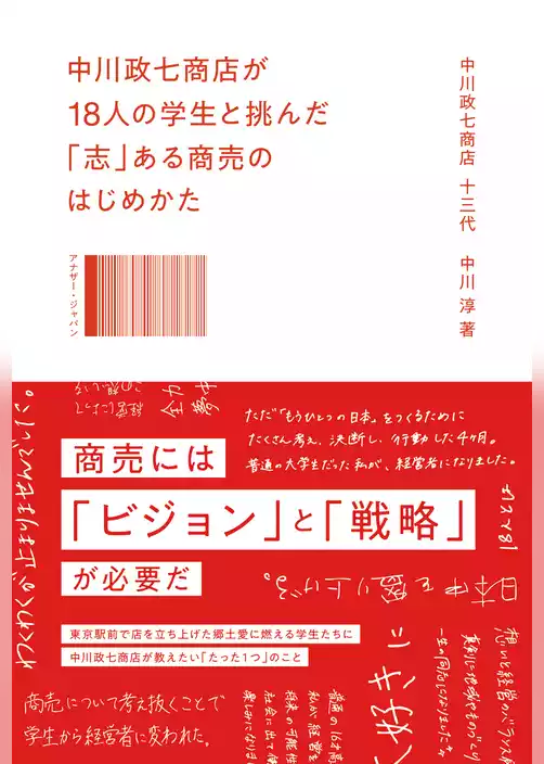 中川政七商店が18人の学生と挑んだ「志」ある商売のはじめかた