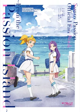 ラブライブ！スーパースター！！ Sunny Passion Official Fan Book ～From the Passion Island～