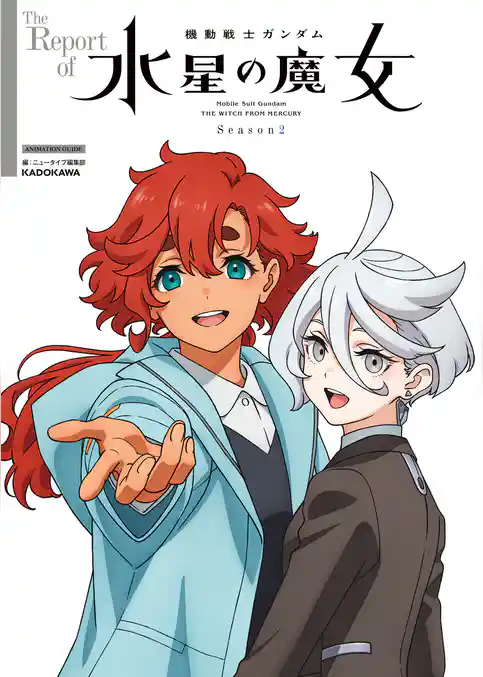 The Report of 機動戦士ガンダム 水星の魔女