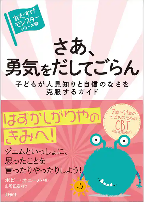 さあ、勇気をだしてごらん