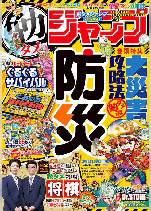 勉タメジャンプ