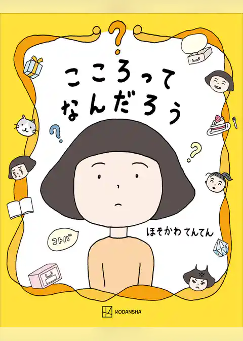 なんだろう