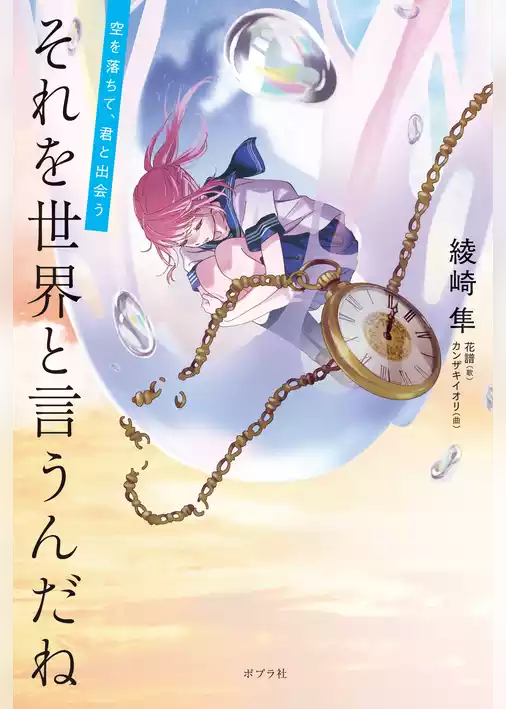 それを世界と言うんだね
