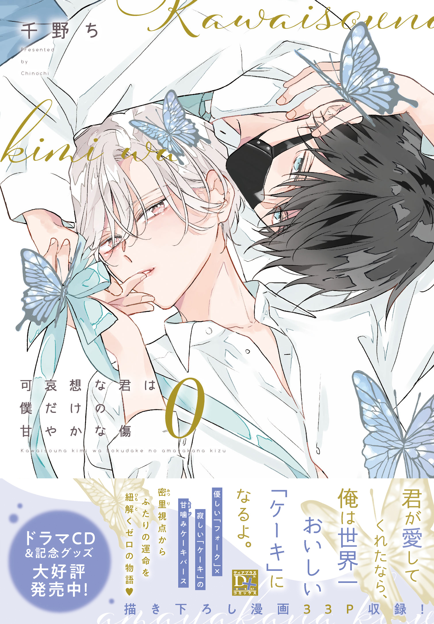 4点セット 可哀想な君は僕だけの甘やかな傷 可哀想な君は僕だけの甘やかな傷［コミックス版］(マンガ) - 電子書籍