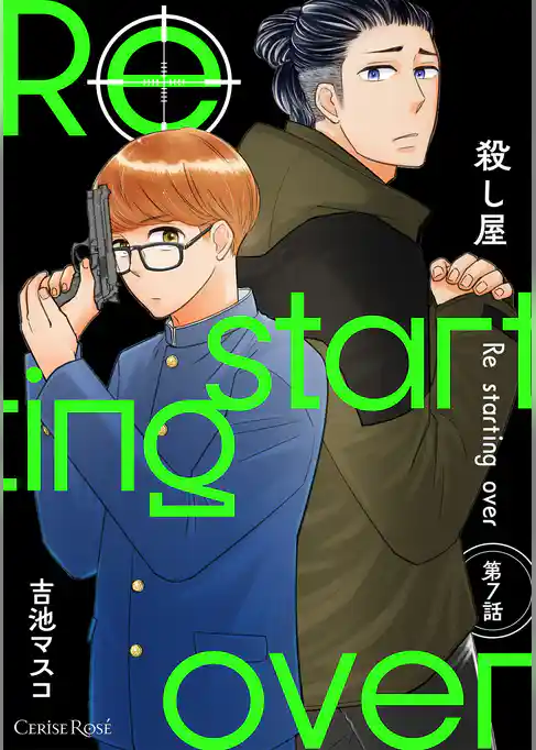 殺し屋　Re starting over