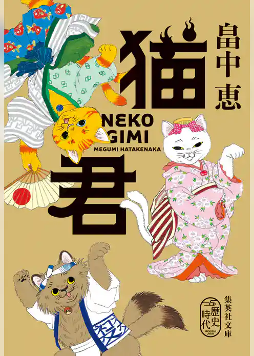 猫君