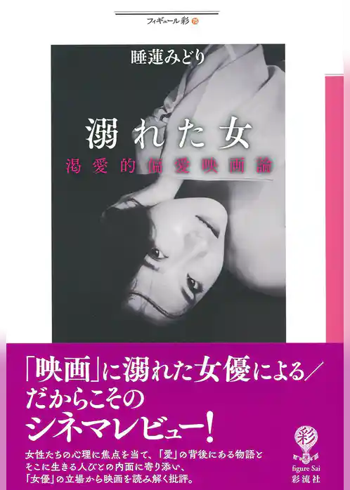 フィギュール彩