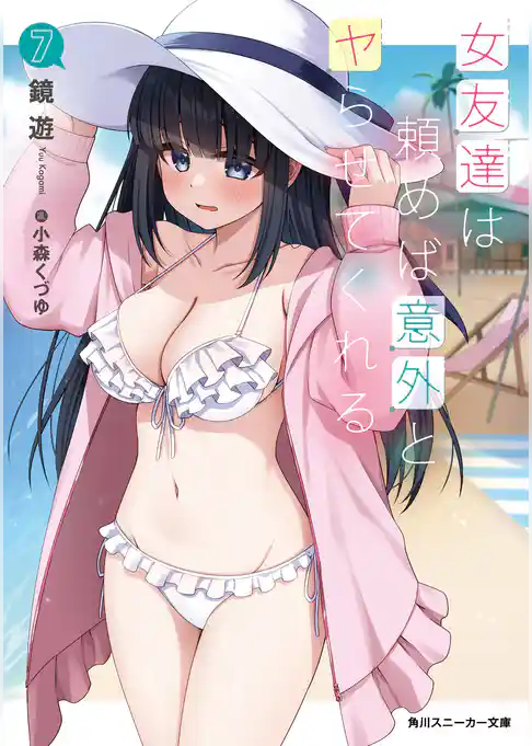 女友達は頼めば意外とヤらせてくれる