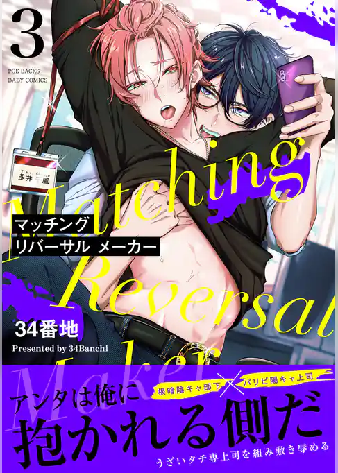 マッチング リバーサル メーカー