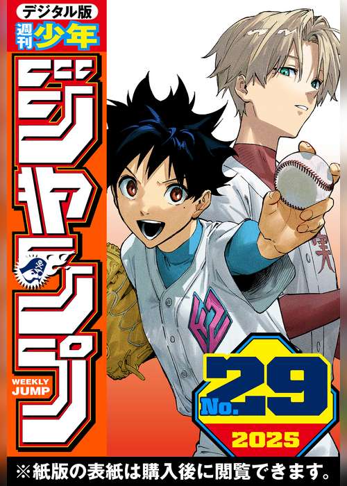 週刊少年ジャンプ 2025年29号