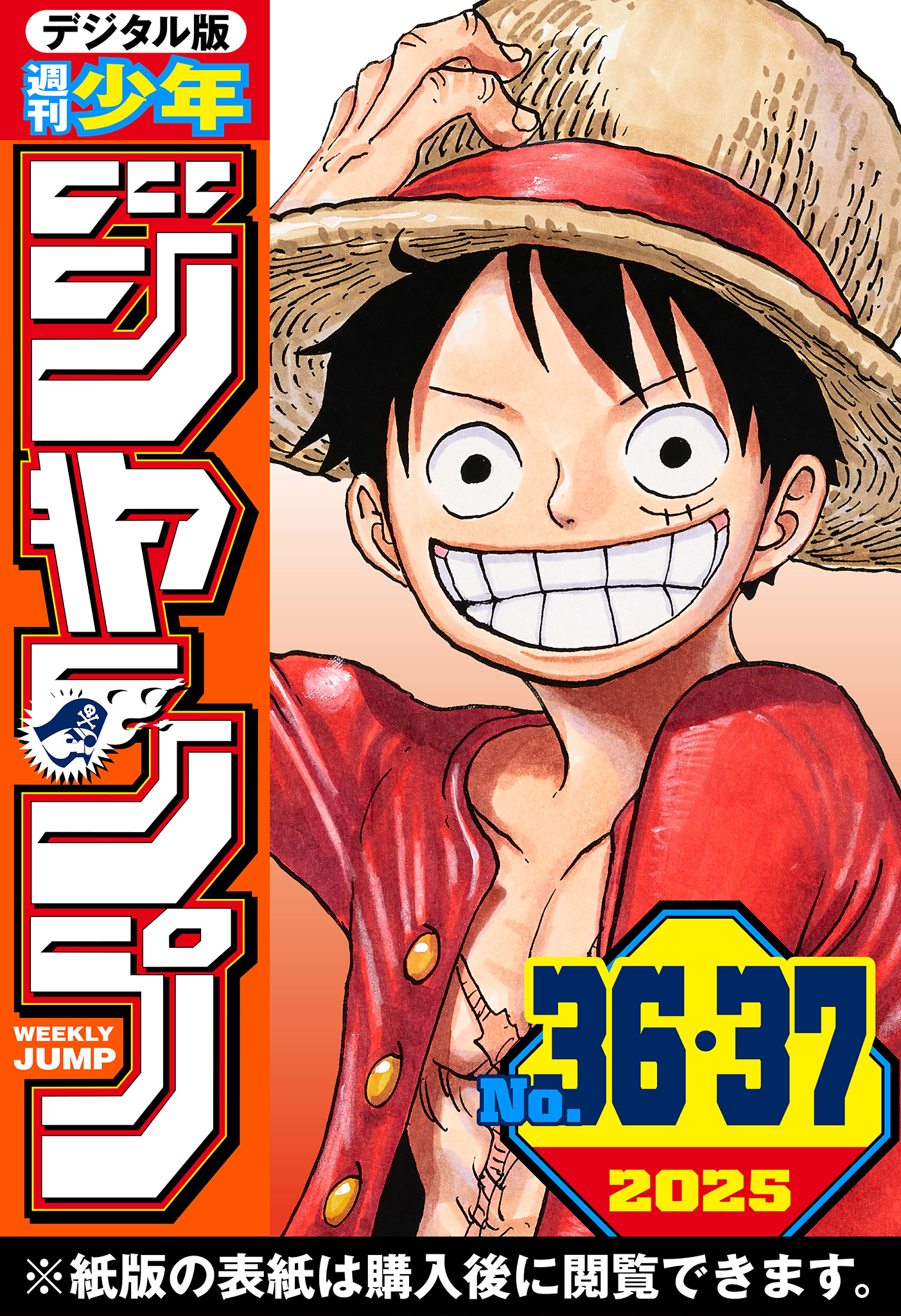 【新品】週刊少年ジャンプ 36 37 合併号 セブンイレブン限定特典つき33冊 週刊少年ジャンプ 36・37合併号【セブン‐イレブン・セブンネット