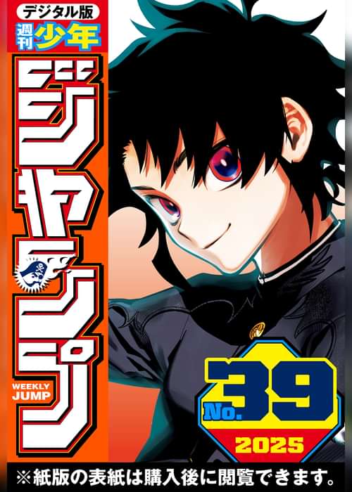 週刊少年ジャンプ 2025年39号