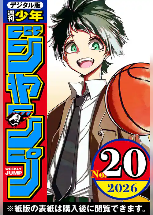 週刊少年ジャンプ