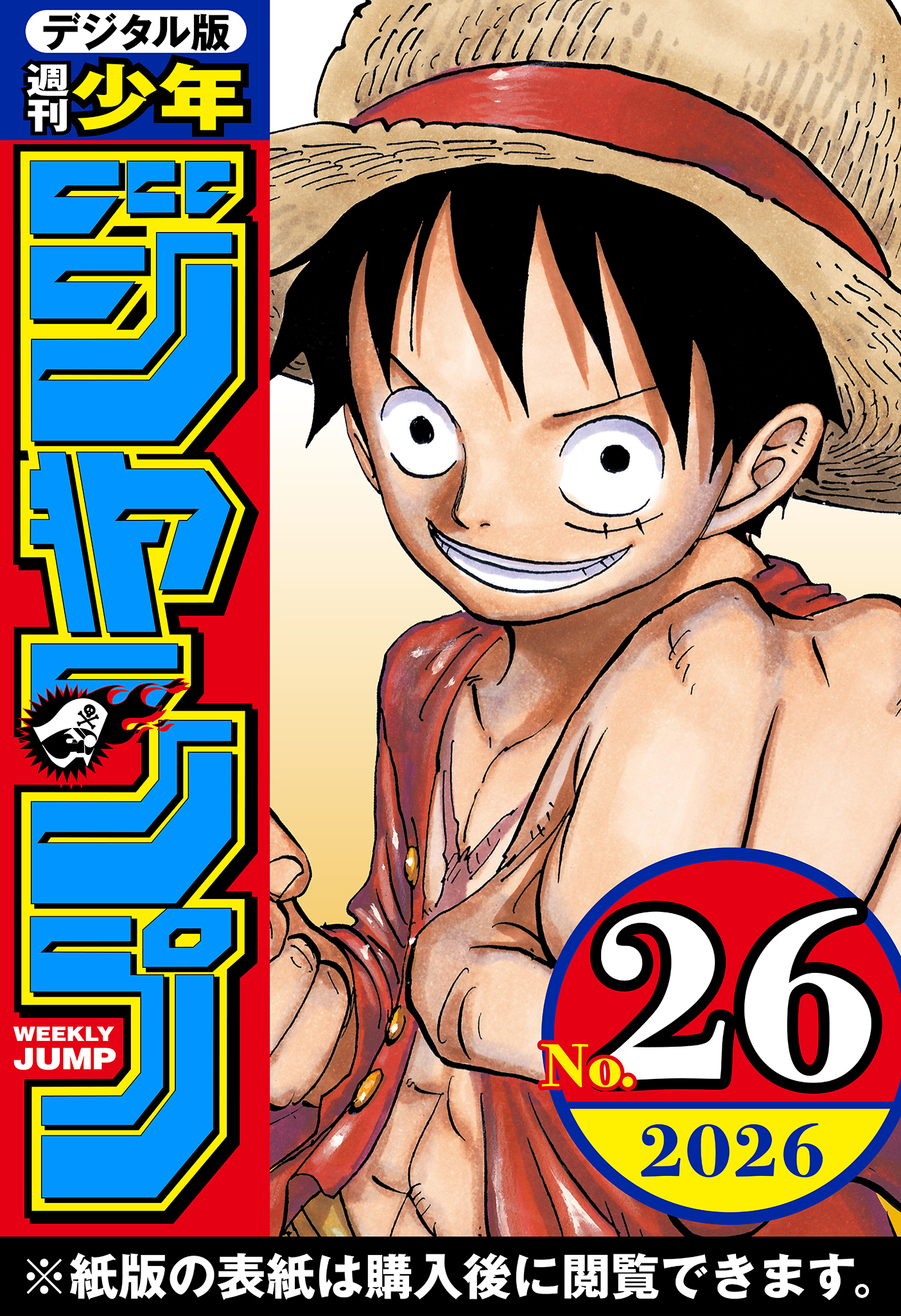 週刊少年ジャンプ』がU-NEXTで配信開始！これにあわせ、5月8日までの