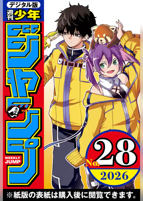 週刊少年ジャンプ 2026年28号