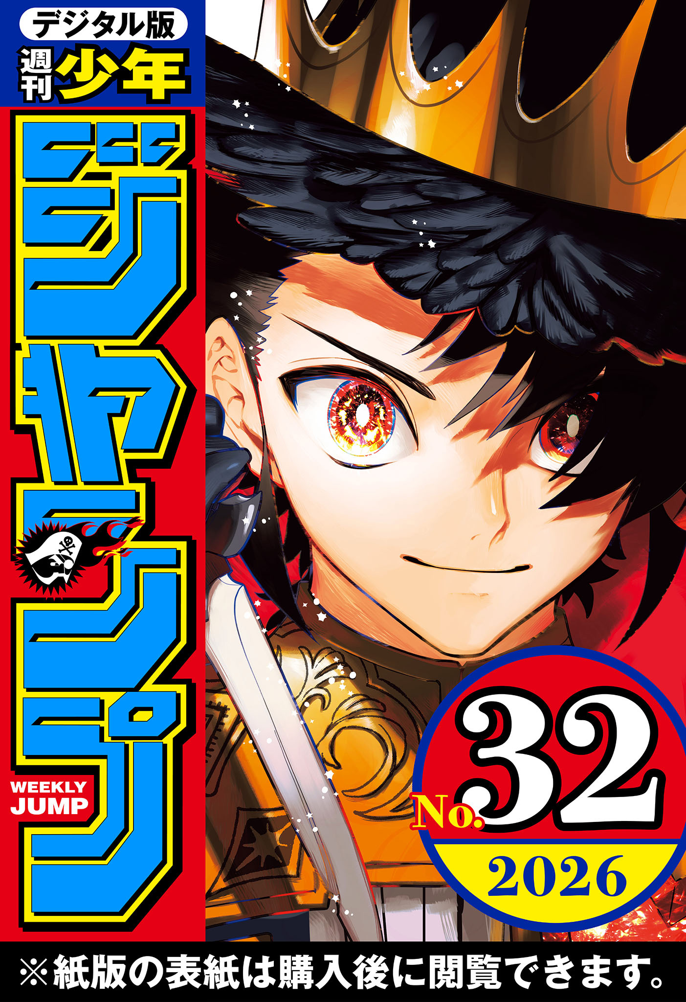 週刊少年ジャンプ』がU-NEXTで配信開始！これにあわせ、5月8日までの