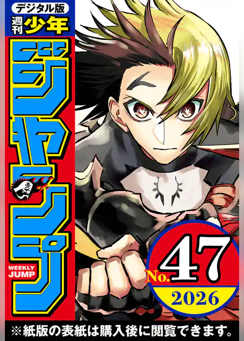 週刊少年ジャンプ 2026年47号