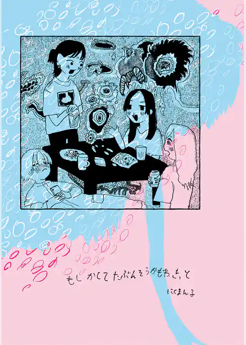 もしかしてたぶんそうかもねきっと