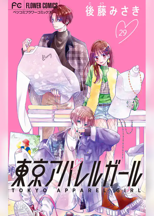 東京アパレルガール【マイクロ】