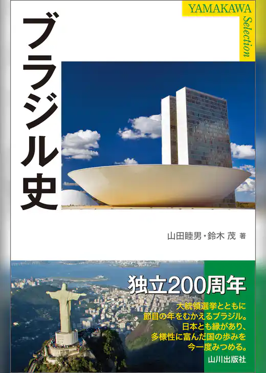 ブラジル史