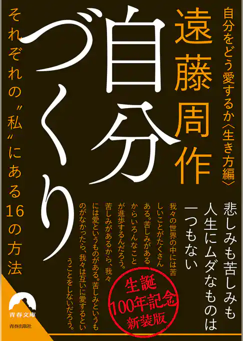 自分づくり～新装版～