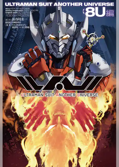 ULTRAMAN SUIT ANOTHER UNIVERSE 8U編