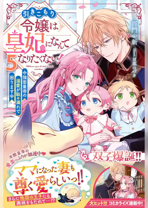 引きこもり令嬢は皇妃になんてなりたくない！～強面皇帝の溺愛が駄々漏れで困ります～