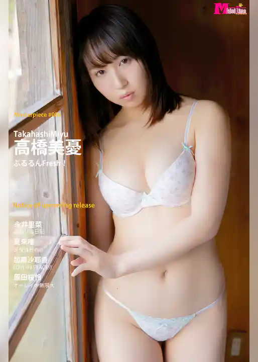 高橋美憂 ぷるるんFresh！ Masterpiece#086