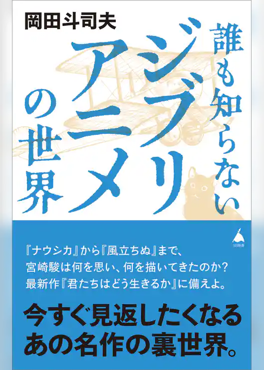 誰も知らないジブリアニメの世界
