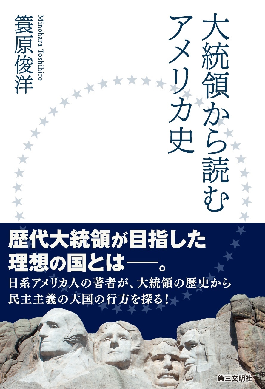 大統領から読むアメリカ史(書籍) - 電子書籍 | U-NEXT 初回600円分無料