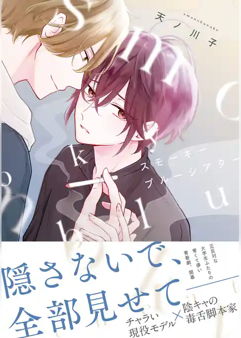 スモーキーブルーシアター