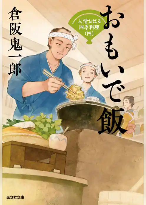 人情おはる四季料理