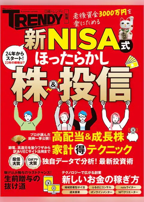 新NISA式　ほったらかし株＆投信