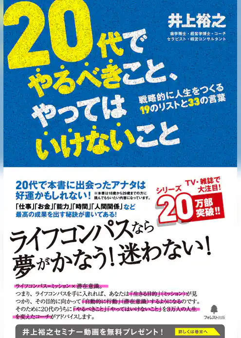 ２０代でやるべきこと、やってはいけないこと