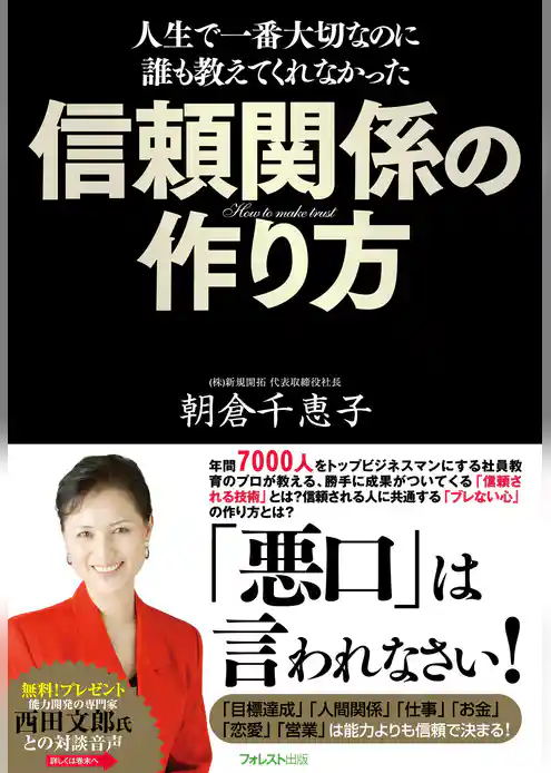 信頼関係の作り方
