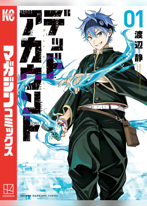 デッドアカウント