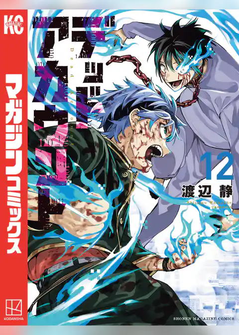 デッドアカウント