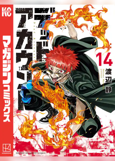 デッドアカウント